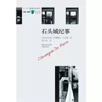 11石头城纪事978753606367922