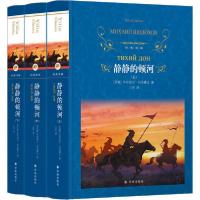 11静静的顿河(全3册)978754477751322