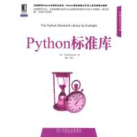 11Python标准库978711137810522