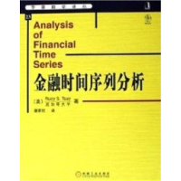 11金融时间序列分析978711118386022