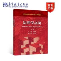 11法理学高阶978704055211922
