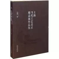 112013上海当代工艺美术精品展作品集978750395864922