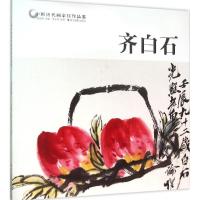 11中国历代画家佳作品鉴(齐白石)978755141311422