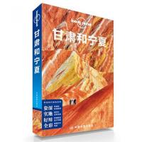 11甘肃和宁夏/lonely planet978750316695222