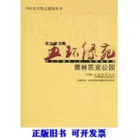11五环绿苑 奥林匹克公园978711209878122