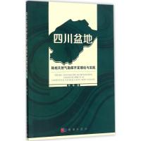 11四川盆地陆相天然气勘探开发理论与实践978703053863522