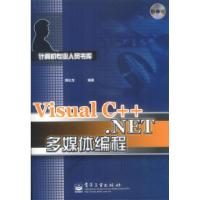 11VisualC++.NET多媒体编程(含光盘)978750537686122
