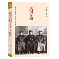 11民国军阀-亲历者口述实录978750009729722