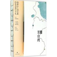 11里台.湾978753276886822