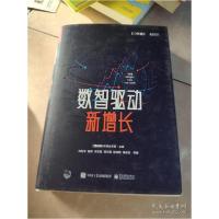 11数智驱动新增长978712140931822