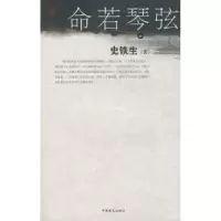 11命若琴弦978750022618522