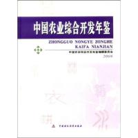 11中国农业综合开发年鉴2008978750951219722