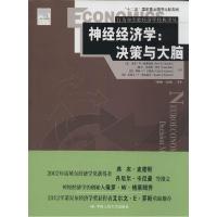 11神经经济学:决策与大脑:决策与大脑978730019517922