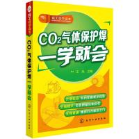 11CO2气体保护焊一学就会978712221185922