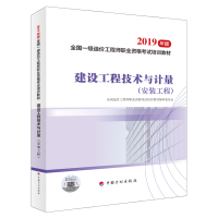 11建设工程技术与计量 安装工程 2019978751821008422