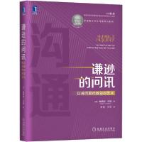 11谦逊的问讯 以提问取代教导的艺术978711165569522