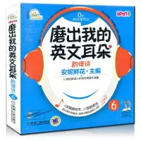 11爱拼?磨出我的英文耳朵.韵律诗 (6)978711143584622