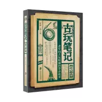 11古玩笔记:禁忌篇978755202517022
