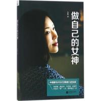 11做自己的女神978755940950822