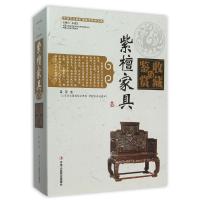 11紫檀家具收藏与鉴赏978751581455122