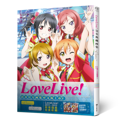 11LoveLive完全典藏画集:Dream978753404345122