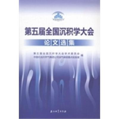 11第五届全国沉积学大会论文选集978750219810722