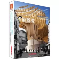 11华丽蜕变 :城市改建经典案例剖析978756099147422