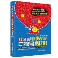 11双色球中奖分析与擒号秘技全图解-(实用案例版)978711319912822