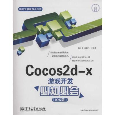 11Cocos2d-x游戏开发必知必会(iOS版)978712122482922