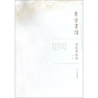 11倪瓒/东方画谱.名家精品选978750105761022