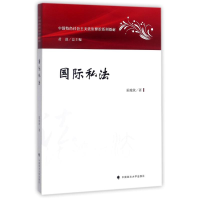 11国际私法/霍政欣978756207571422