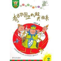 11长不大的国王奇古拉奇古拉国王的超长面条978753248389122