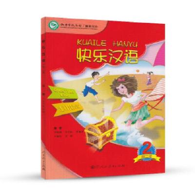 11快乐汉语 第二版 学生用书 土耳其语版 第二册978710730529022