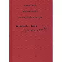 11抵挡太平洋的堤坝(玛格丽特·杜拉斯作品系列)978753274612522