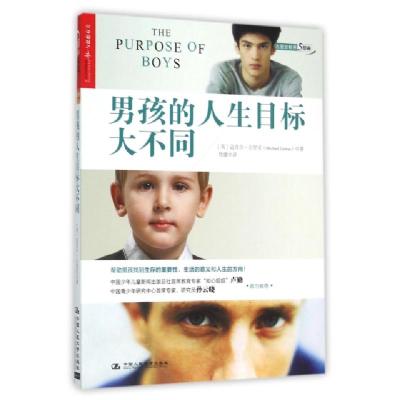 11男孩的人生目标大不同978730018511822