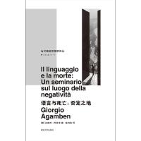 11语言与死亡:否定之地978730521760922