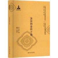 11清话问答四十条978730129777322