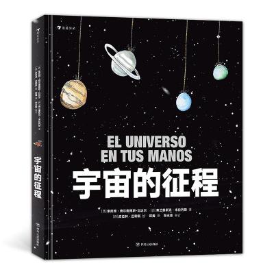 11宇宙的征程978722011171622