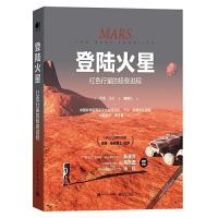 11登陆火星:红色行星的极客进程(精装)978712140489422