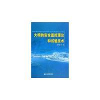 11大坝的安全监控理论和试验技术978750846855622