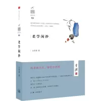 11老学闲抄978754265558522