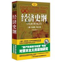 11世界经济史纲978780208588622