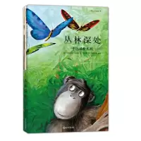 11丛林深处978755367232822