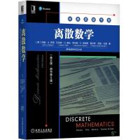 11离散数学:英文版978711167183122