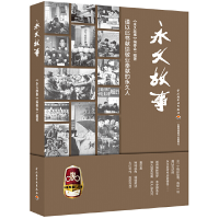 11永久故事978751843016122