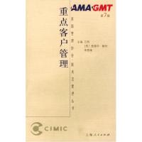 11重点客户管理978720803983422