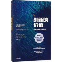 11创新的价值978750868431422