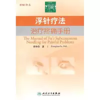 11浮针疗法治疗疼痛手册978711714113022