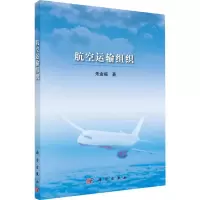 11航空运输组织978703058297322