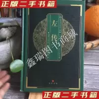 11中华国粹经典文库左传精装978754031136022